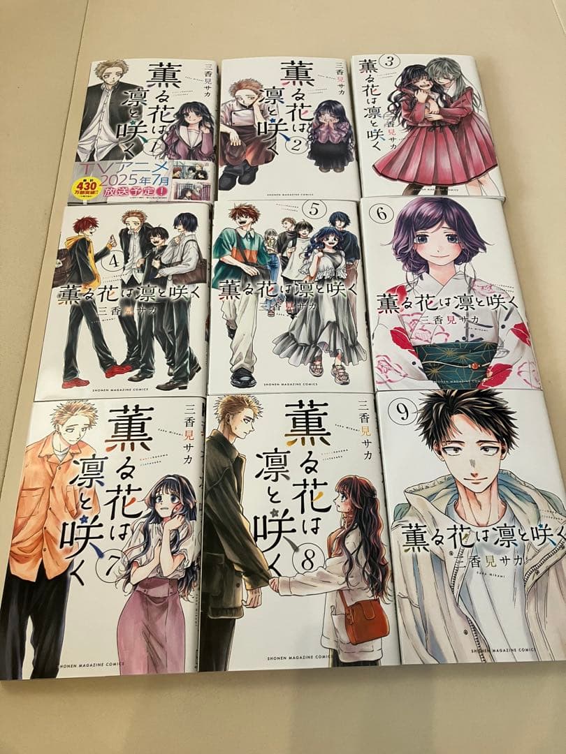 薫る花は凛と咲く　全20巻セット