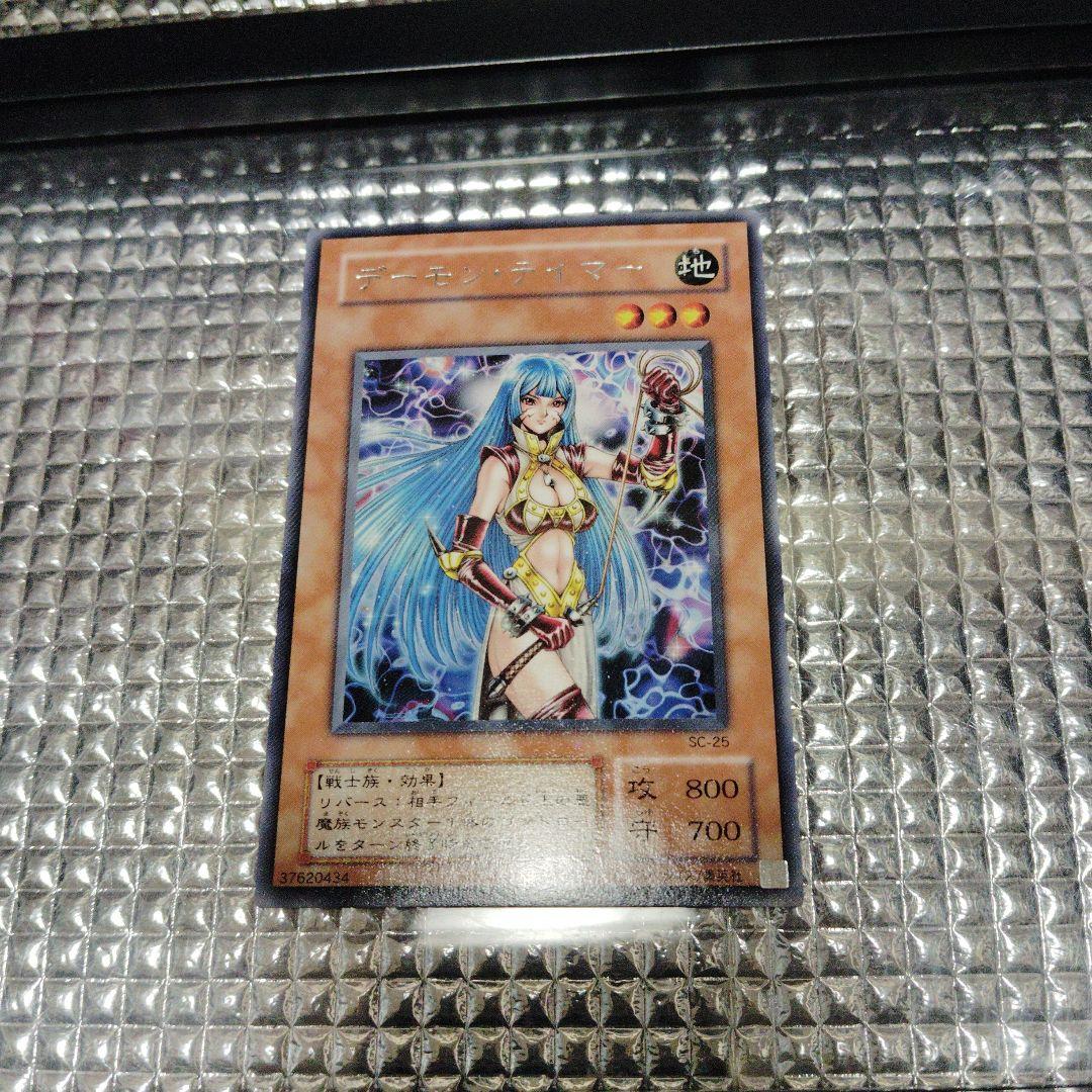 遊戯王　デーモン・テイマー