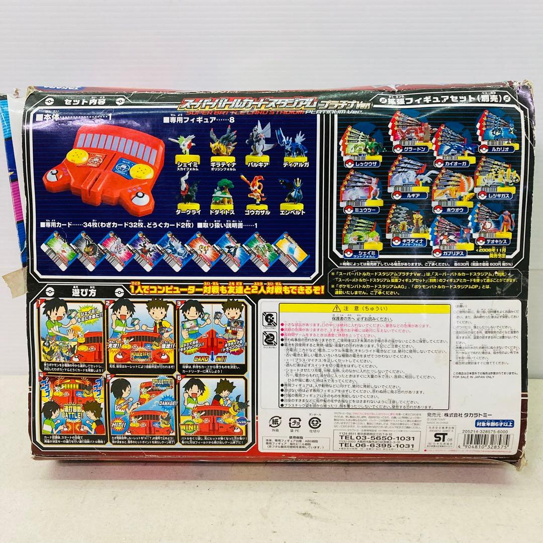 【動作確認済み】ポケモン スーパーバトルカードスタジアム プラチナVer.