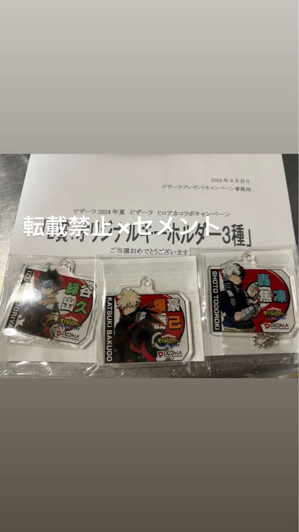 ピザーラ　ヒロアカ　※非売品