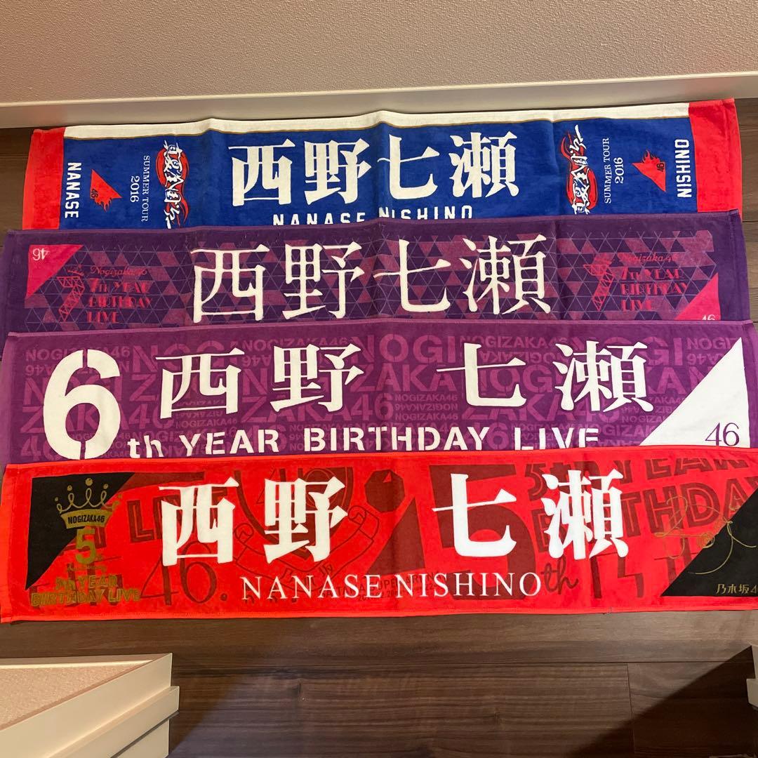 乃木坂46 西野七瀬 貴重18枚タオルセット！