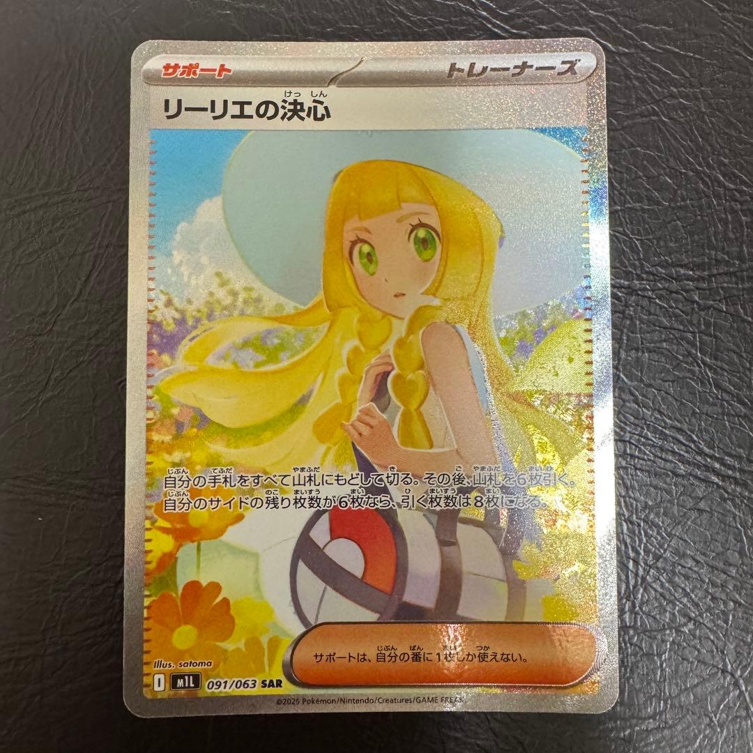 リーリエの決心 SAR PSA10相当