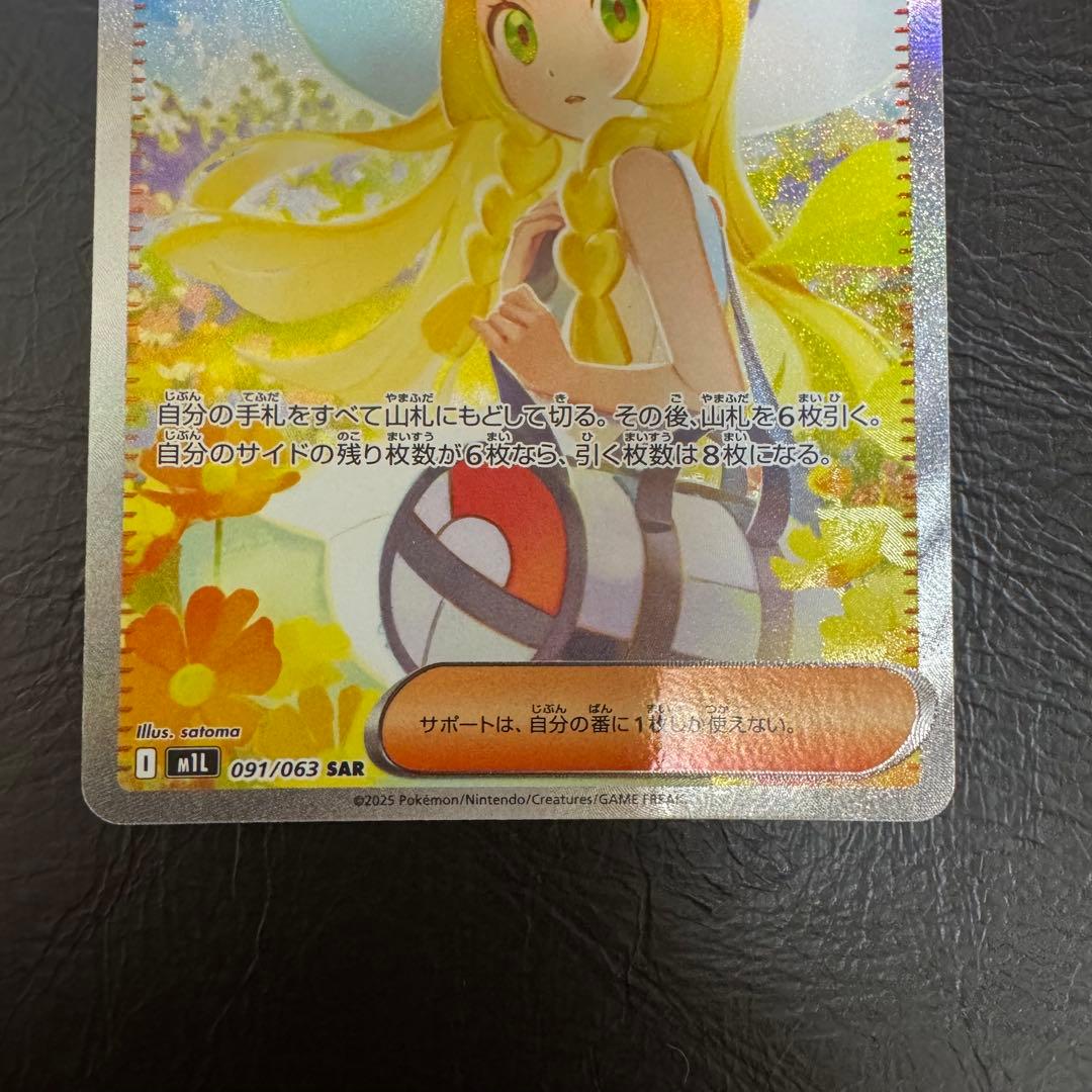 リーリエの決心 SAR PSA10相当