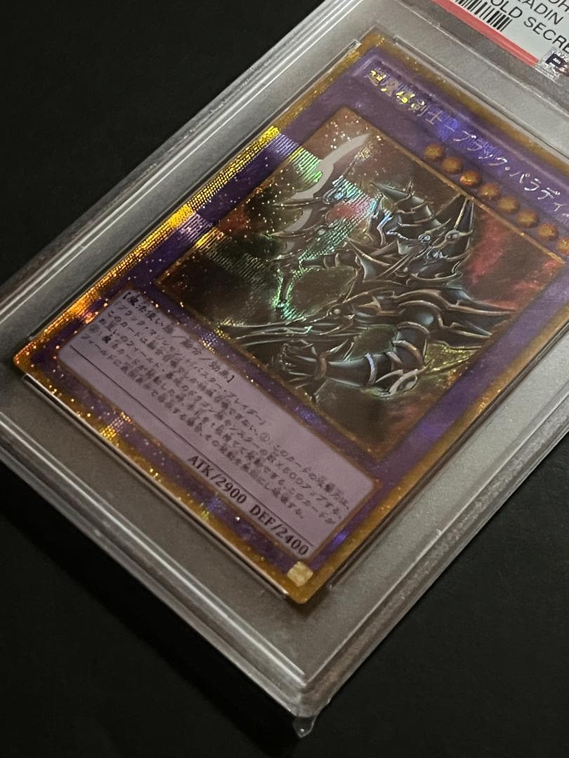 【PSA9:鑑定21枚】超魔導剣士 ブラック・パラディン 遊戯王
