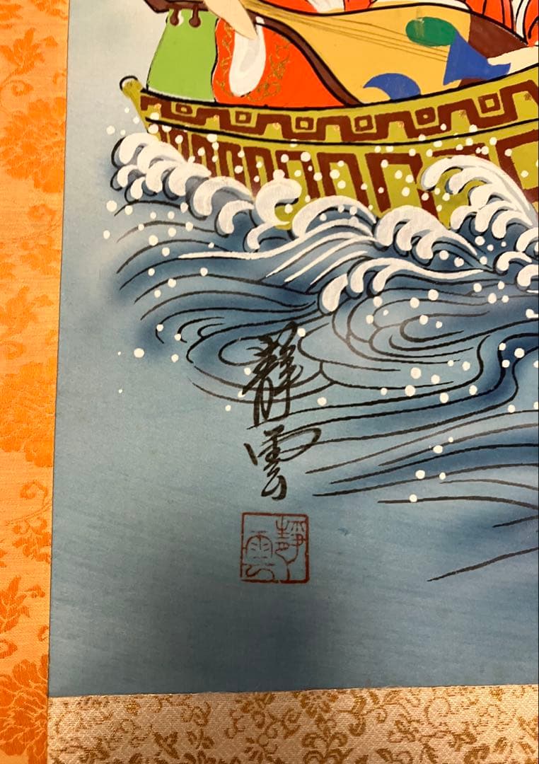 ウォーターライト　佐藤静雲筆 七福神宝船 肉筆絹 本掛軸 共箱 ビンテージ