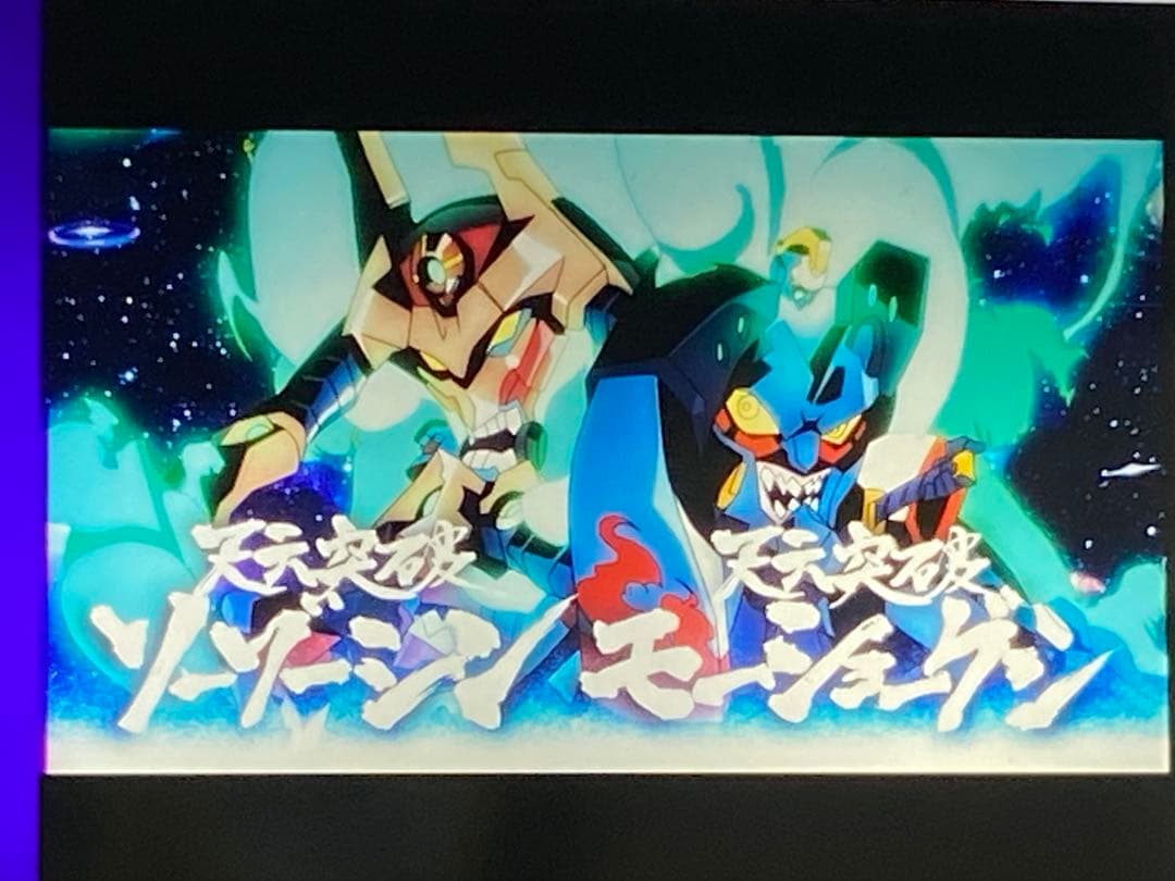 超希少 劇場版 天元突破 グレンラガン 螺巌篇 フィルム