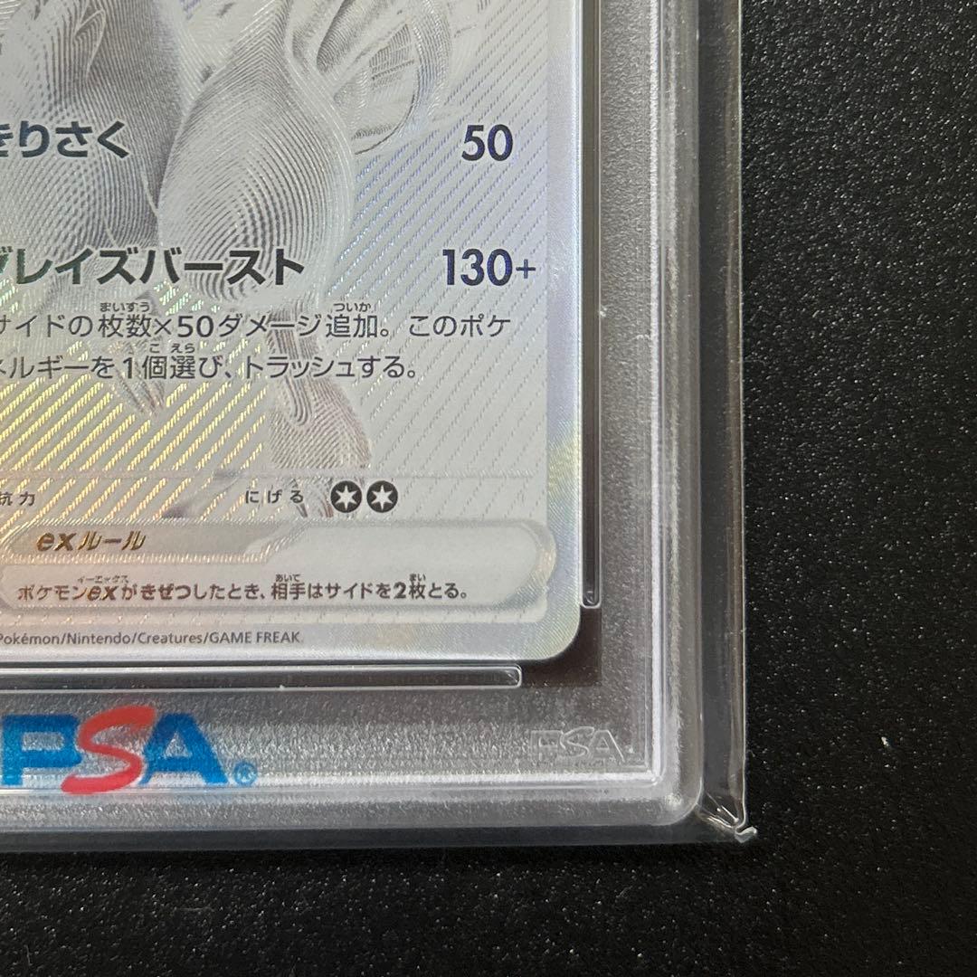 ポケモンカード　ホワイトフレア　レシラムex BWR PSA10鑑定品