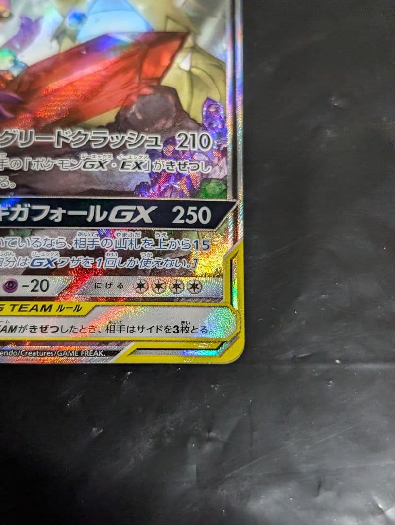 メガヤミラミ＆バンギラスGX(SA)【SR】{102/094} [sm11]