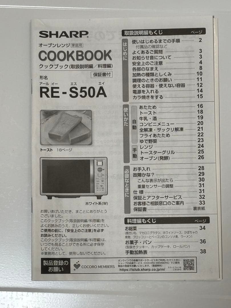 SHARP オーブンレンジRE-S50AW 2018年製 説明書付
