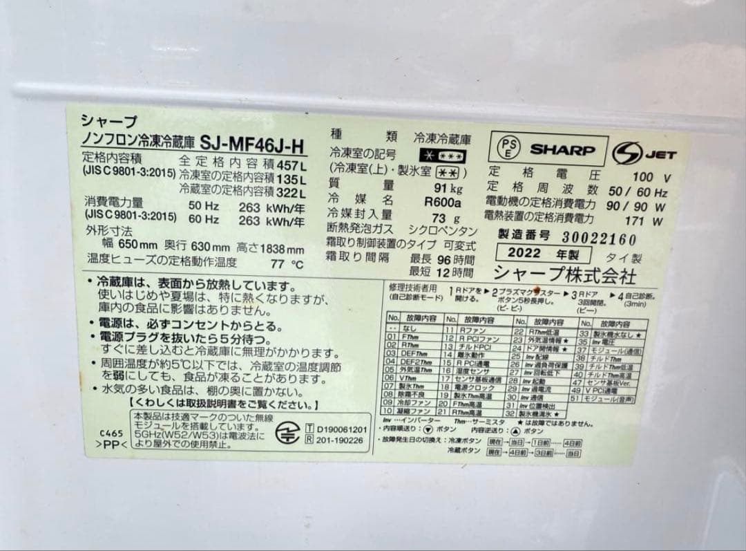 【高年式】2022年式 457L SHARP冷蔵庫 SJ-MF46J-H