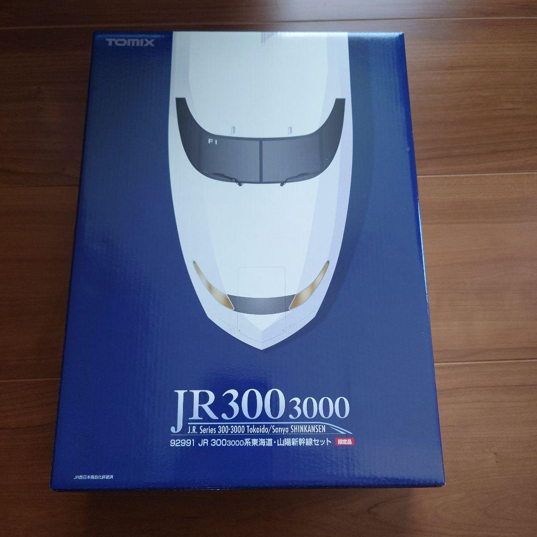 限定品 TOMIX 92991 JR300-3000 東海道山陽新幹線セット
