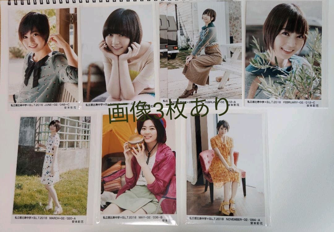 エビ中　エビコレ　生写真 　バラ売り(2)　あやちゃん