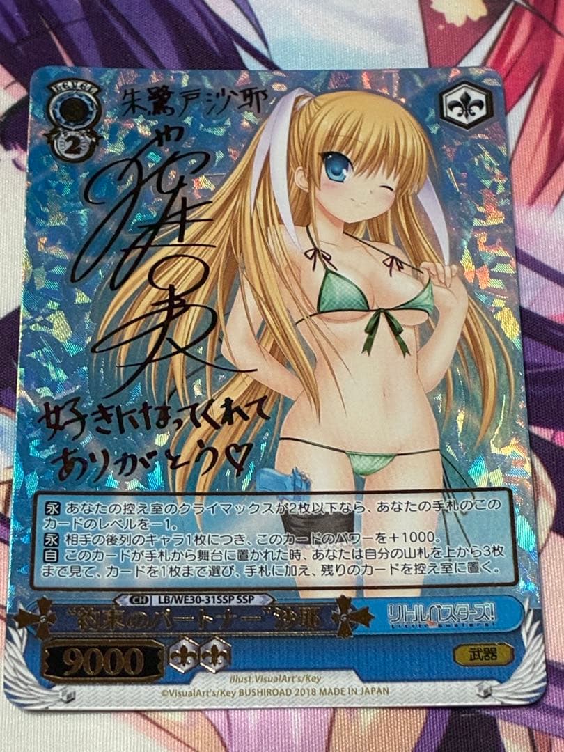 ト*ー様 ヴァイスシュヴァルツ　リトルバスターズ　約束のパートナー沙耶 SSP