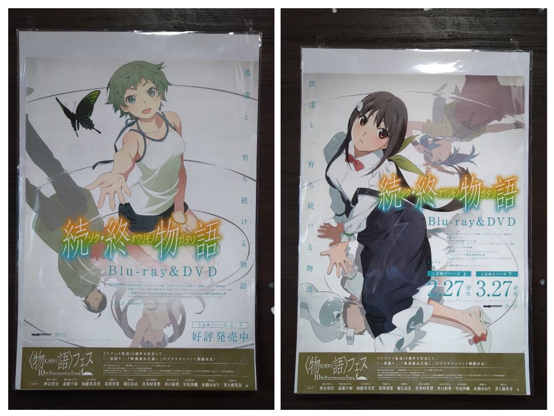 続・終物語　非売品ポスター