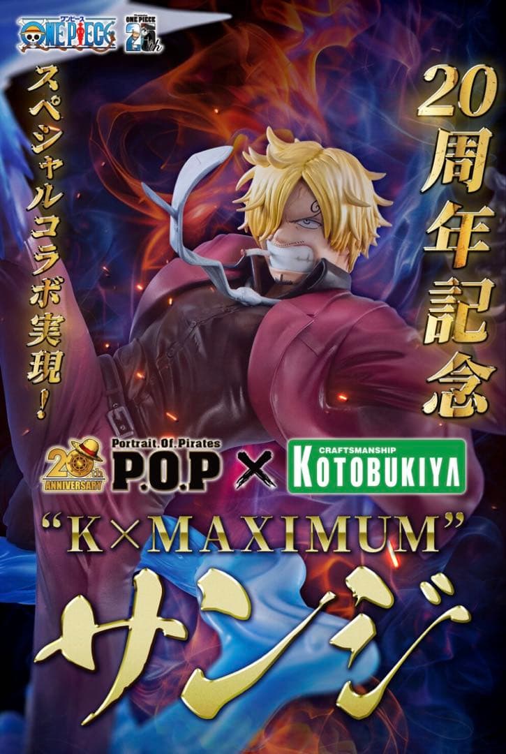 P.O.P K×MAXIMUM サンジ 20周年記念