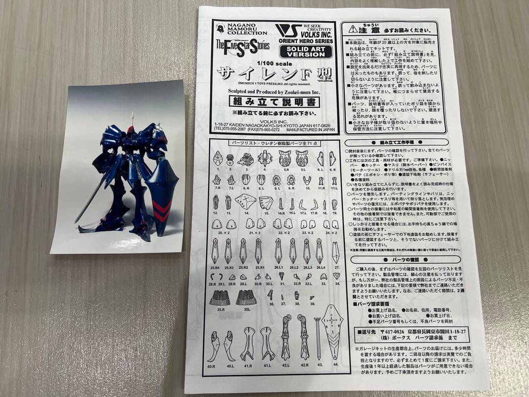 FSS ボークス SAV 1/100 サイレンF ファイブスター物語