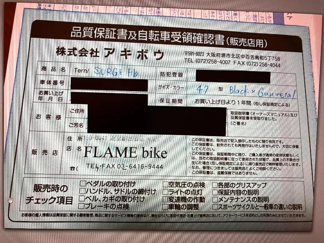 TERN SURGE Kitt design ターン サージュ 47