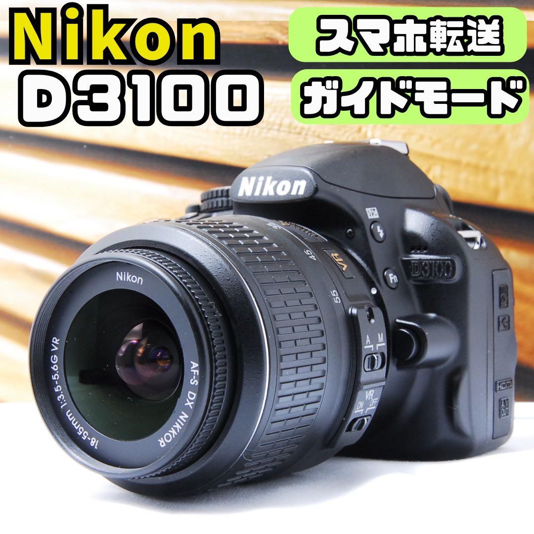 【初心者向け】 ニコン D3100 一眼レフ スマホ転送 Nikon