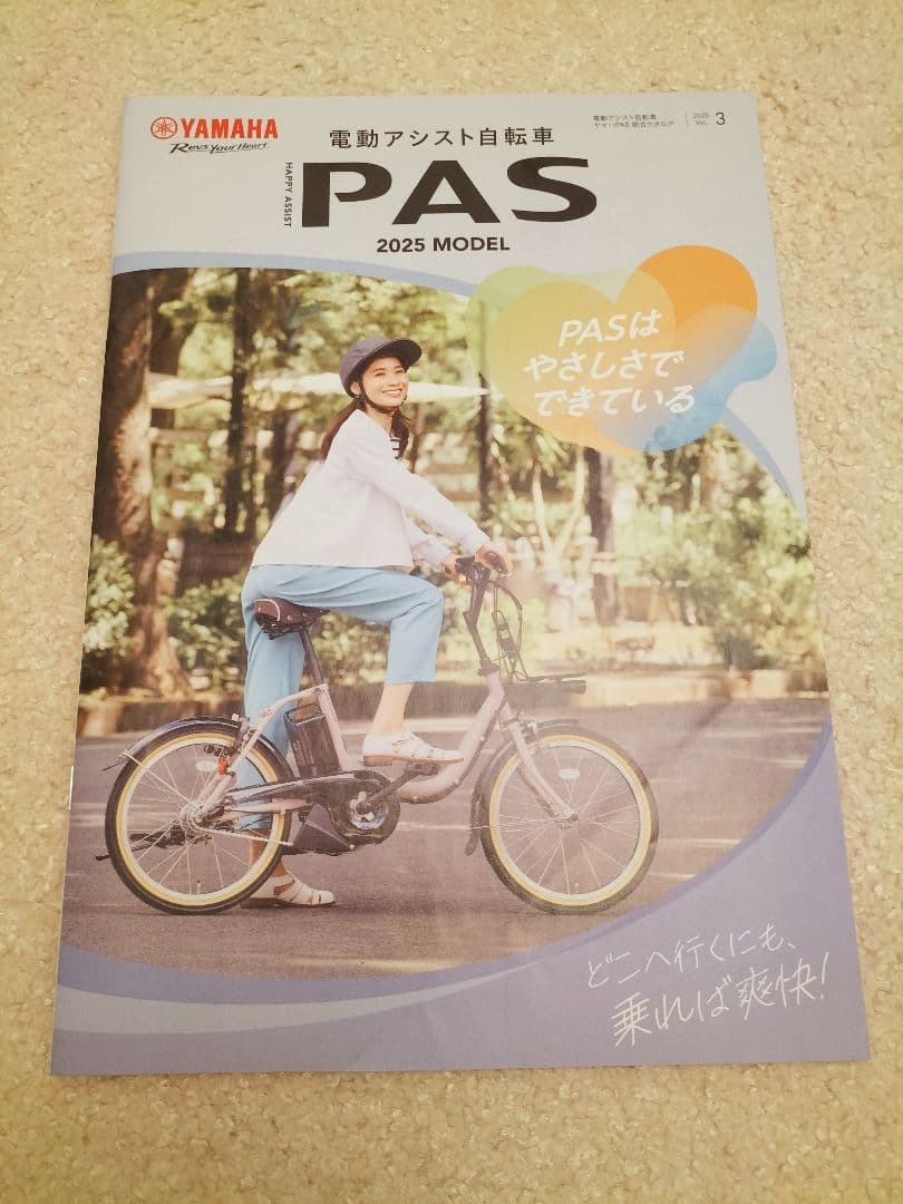 YAMAHA PAS With DX 2025モデル 26㌅　電動アシスト自転車