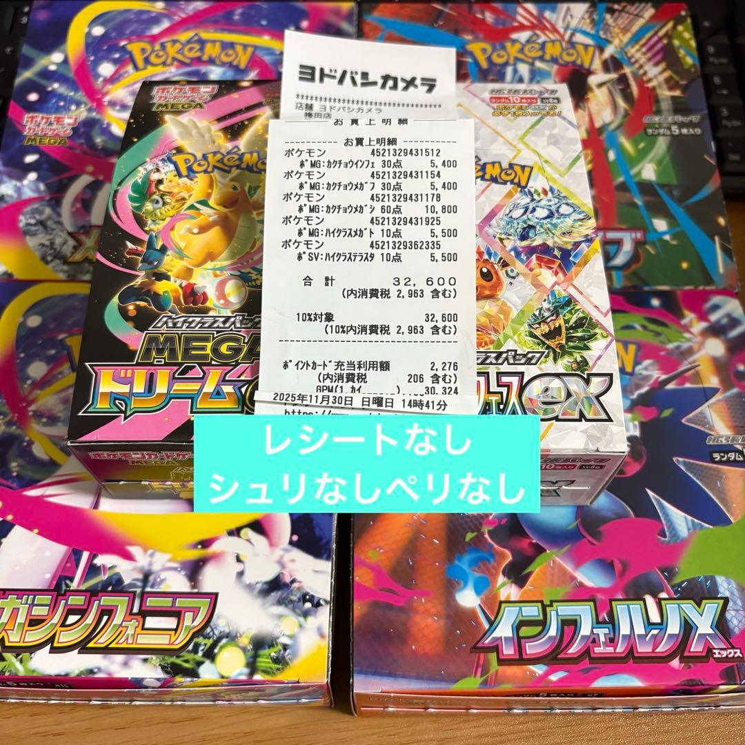 ポケモンカード5種6BOXセット ヨドバシ産 シュリなしペリなし インフェルノ等