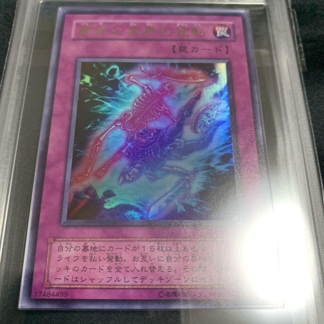 【世界に1枚】初版 ARS10+ 現世と冥界の逆転 ウルトラレア WJ-04