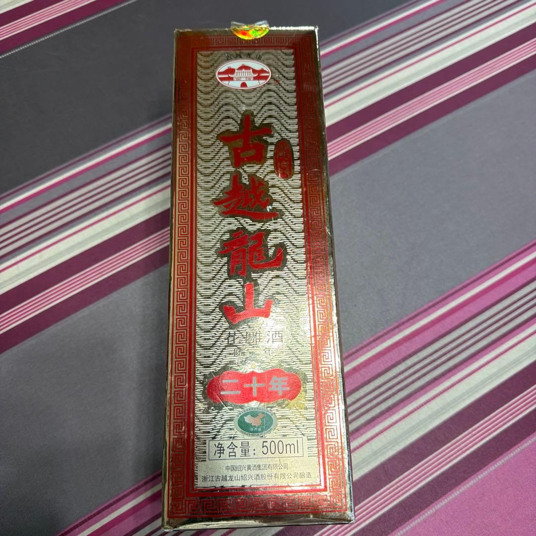 古龍山 500ml 1997年製