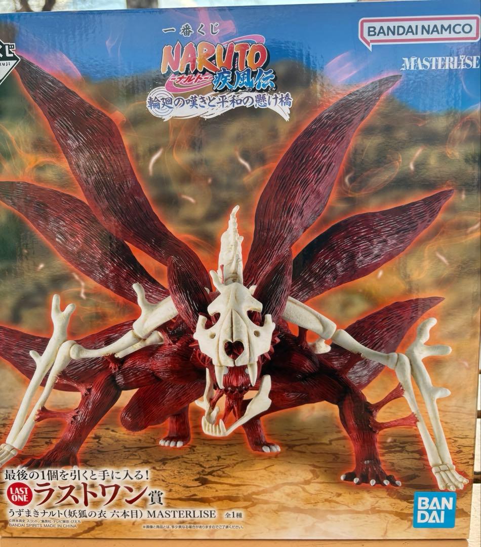 一番くじ NARUTO-ナルト- ラストワン賞　うずまきナルト