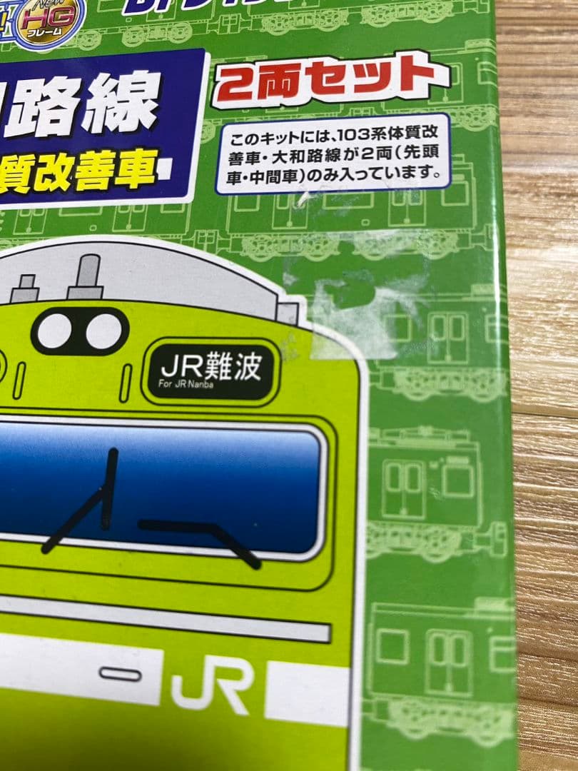 Bトレインショーティー大和路線103系体質改善車2両×4箱セット 未組立品