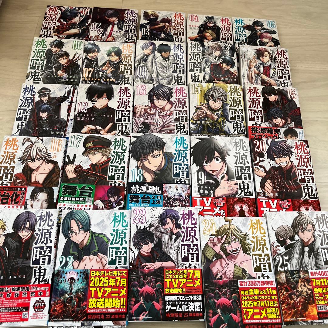 桃源暗鬼 25巻セット 漫画　全巻