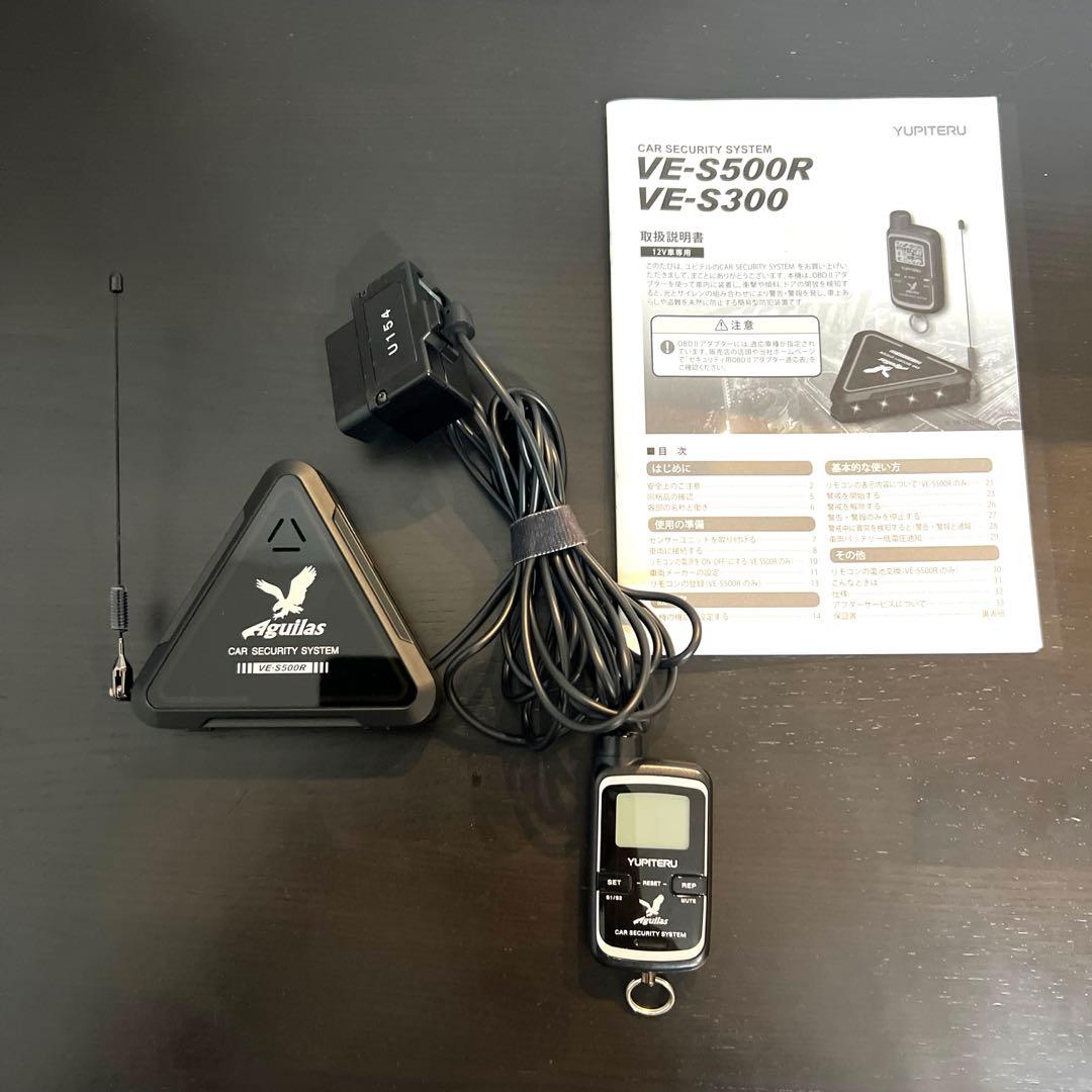ユピテル Aguilas カーセキュリティ VE-S300 VE-S500R