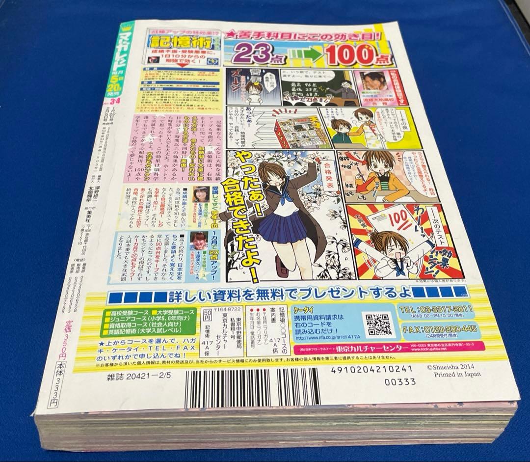 マーガレット2014年3.4号
