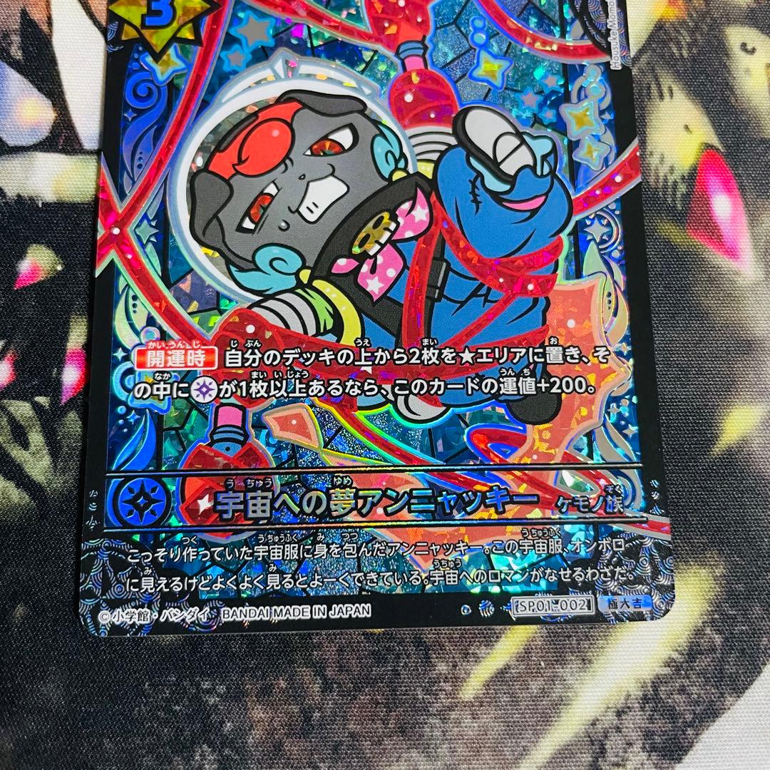 開運コロシアム 　星のうんちはどう輝く？の巻　宇宙への夢アンニャッキー 極大吉