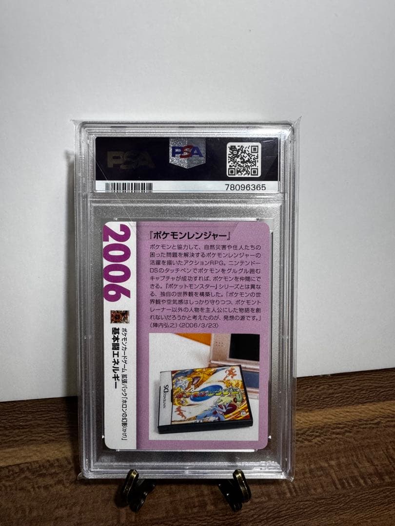 【最終値下げ】【PSA10】ポケカ　クリーチャーズデッキ闘エネ　ホロン