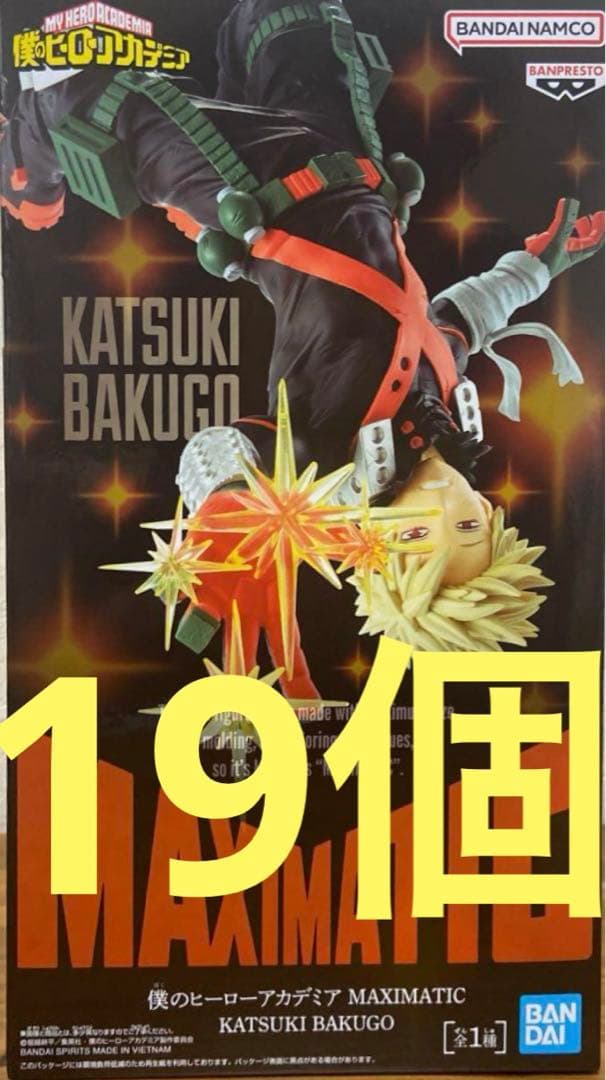 僕のヒーローアカデミア　爆豪勝己　MAXIMATIC フィギュア　19個