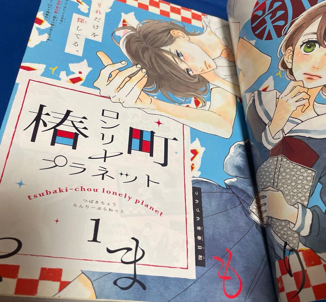 マーガレット2015年12号