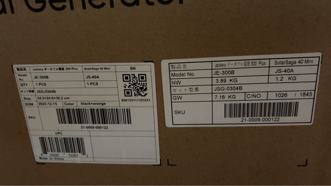 Jackery Solar Generator JE-300プラス
