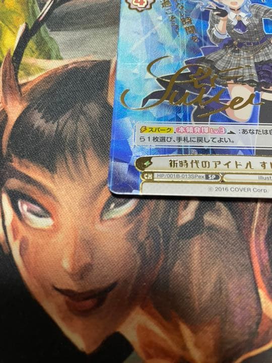 Reバース 新時代のアイドル すいせい　spサイン