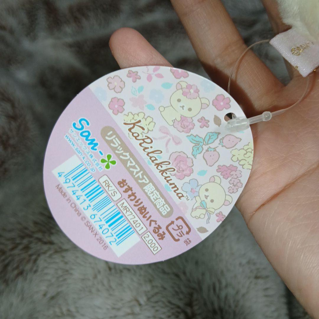 【超希少】2016年コリラックマ 花柄 ぬいぐるみ 有楽町マルイ　タグ付き