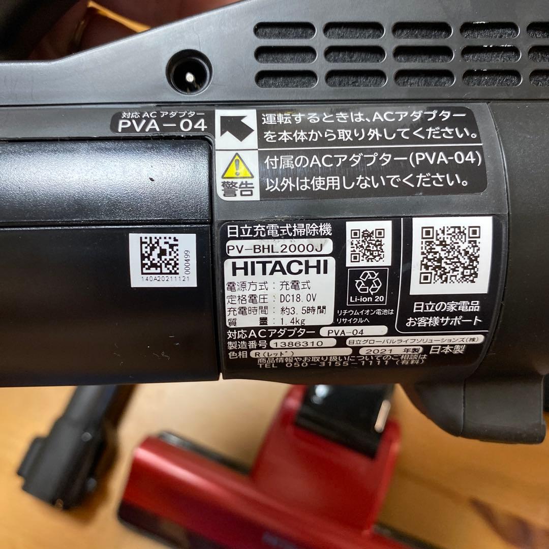 HITACHI コードレス掃除機 PV-BHL2000J