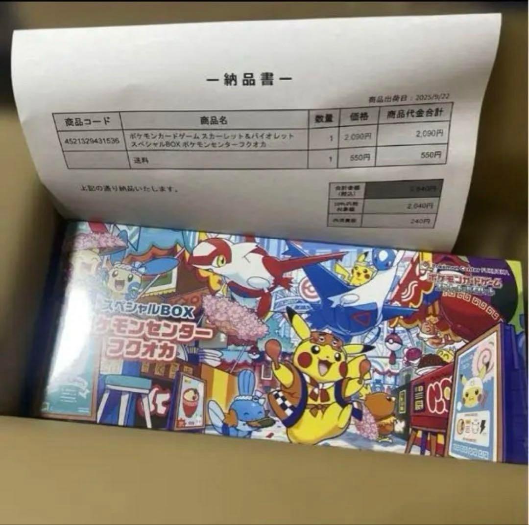 スペシャルBOX ポケモンセンターフクオカ