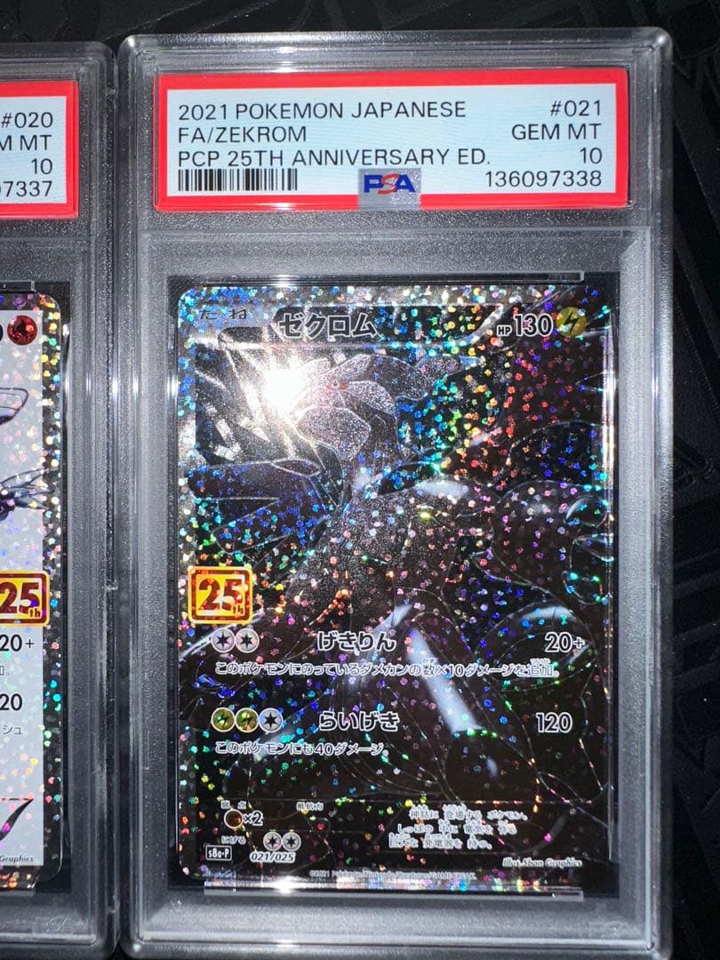 25th レシラム　ゼクロム　セット　連番　PSA10