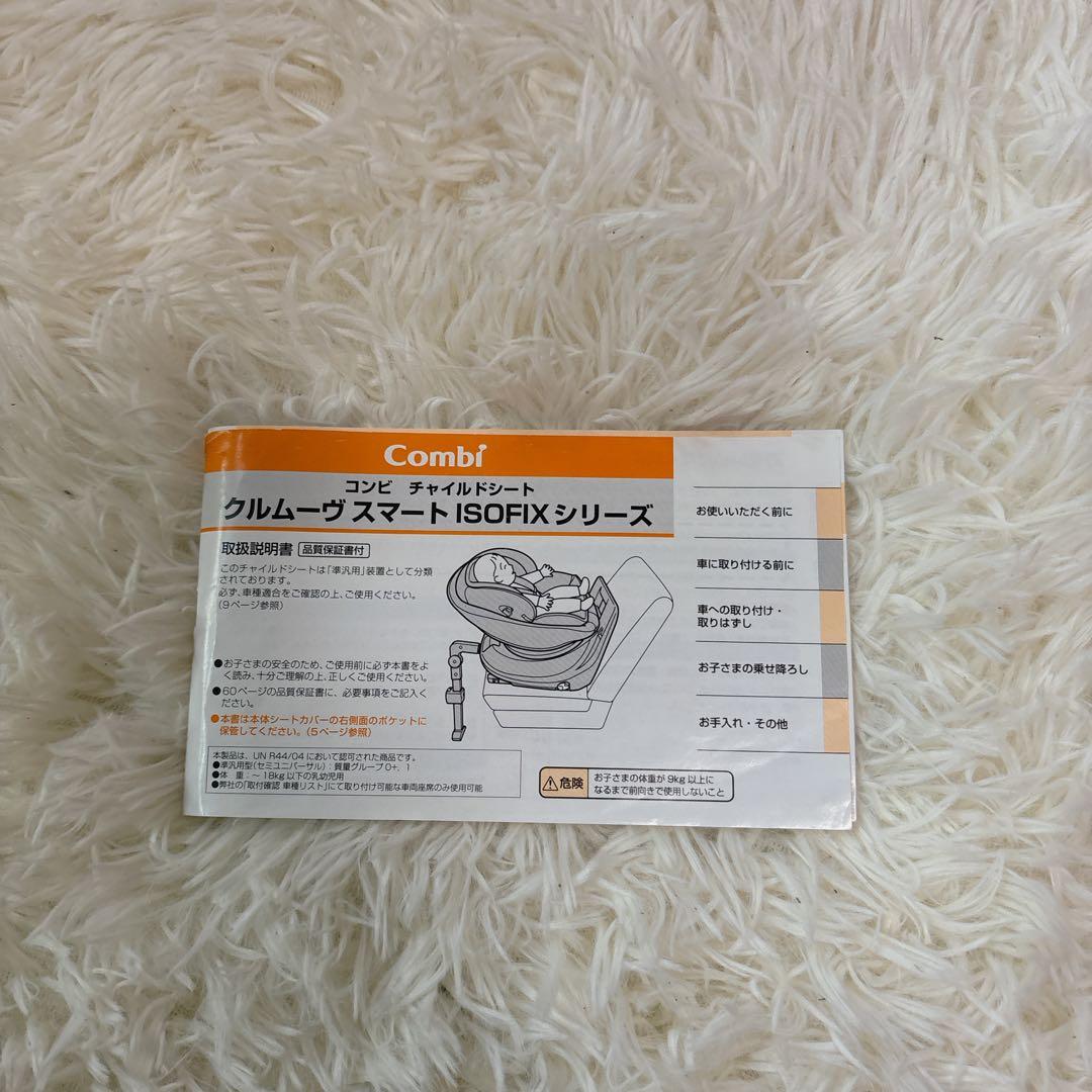 【送料込】コンビ CULMOVE S JG-650 CG-UIG ISOFIX