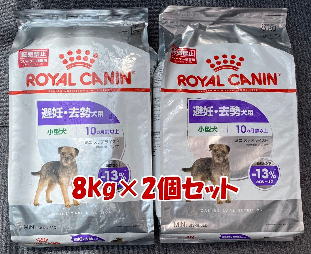 ２個セット　 CANIN ミニ ステアライズド 8kg