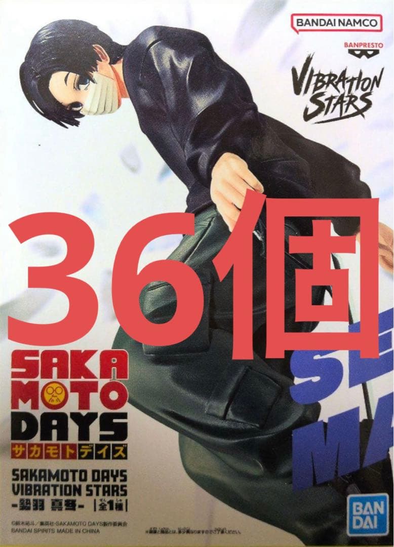 SAKAMOTO DAYS　VIBRATION STARS　勢羽 真冬　36個