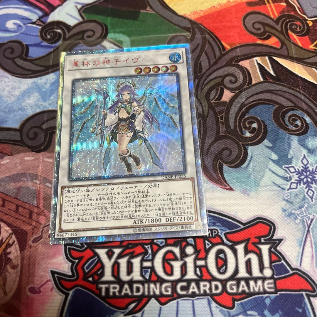 遊戯王 星杯の神子イヴ