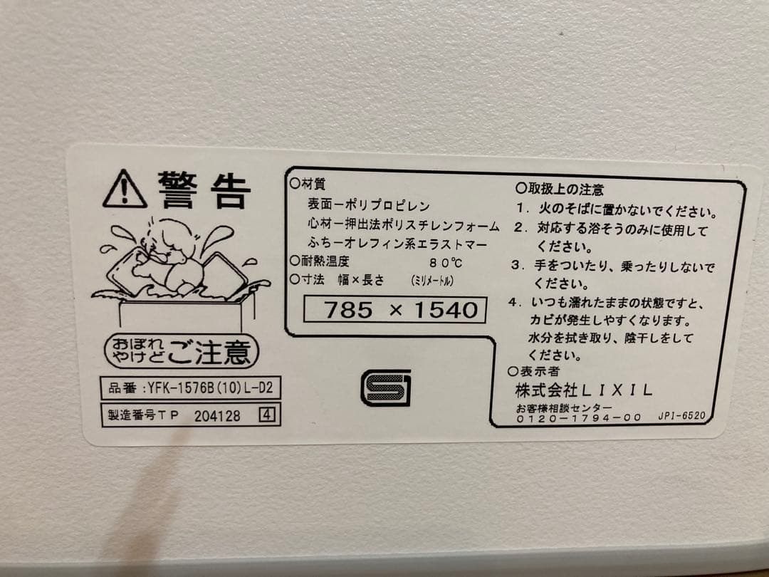 LIXIL 風呂ふた YFK-1576B(10)L-D2 785×1540