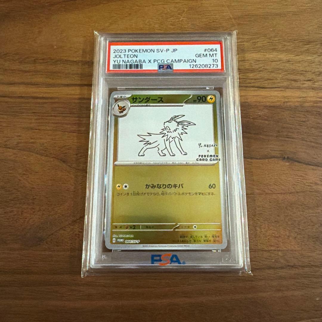 【PSA10】サンダース064/SV-P Yu Nagaba長場雄 プロモ