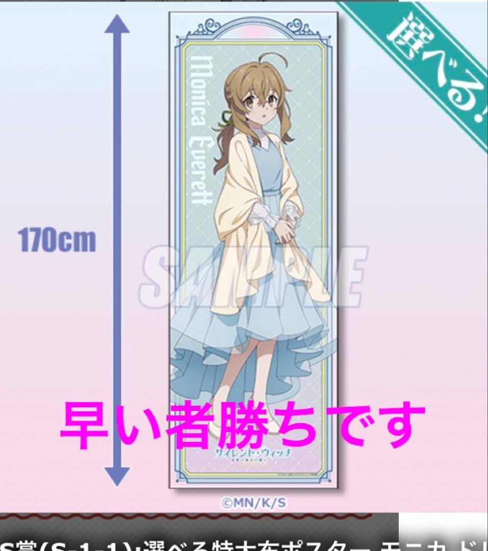 サイレント・ウィッチ くじ引き堂 S賞