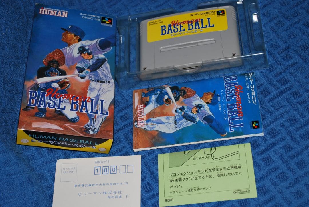 SFCソフト「ヒューマンベースボール」中古動作品の出品です。