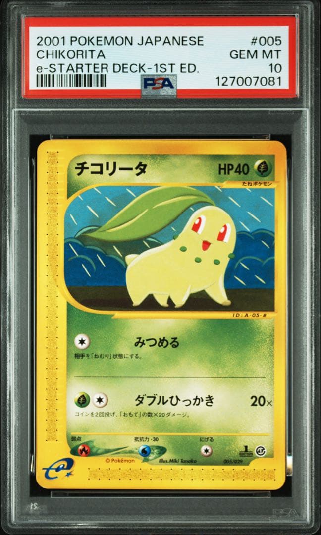 PSA10 チコリータ eスターターデッキ 1st Edition 2001年